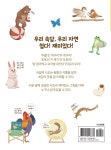 자연이 알려 주는 우리 속담 | 쉬운 글과 그림으로 보는 자연 이야기 | 국립생태원 엮음 | 알라딘 자연이 알려 주는 우리 속담 | 쉬운 글과 그림으로... 