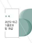 2020 신재생에너지발전설비기사(태양광) 필기 한권으로 끝내기 | 백국현.김태우 | 알라딘 2020 신재생에너지발전설비기사(태양광) 필기... 
