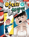 알라딘: [전자책] 엉터리 처방전 [전자책] 엉터리 처방전