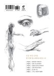 인체 데생과 크로키 : 기초 인물 드로잉 | 히로타 미노루 | 알라딘 인체 데생과 크로키 : 기초 인물 드로잉 | 히로타 미노루
