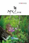 알라딘US: 詩 오솔길 문학愛 제11시집 詩 오솔길 문학愛 제11시집