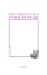 알라딘: 내 마음을 쉬게 하는 연습 내 마음을 쉬게 하는 연습