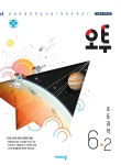 오투 초등 과학 6-2 (2022년용) | 초등 오투 과학 (2022년) | 이슬.박혜정 | 알라딘 오투 초등 과학 6-2 (2022년용) | 초등 오투 과학 (2022년)... 