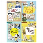북멘토 직업가치동화 1~4권 세트(전4권)CEO/요리사/수의사/국회의원 | 알라딘 북멘토 직업가치동화 1~4권 세트(전4권)CEO/요리사/수의사... 