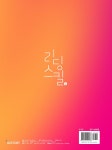 알라딘: 박수연의 공무원영어 Reading Skills 박수연의 공무원영어 Reading Skills