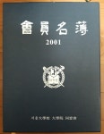 [중고] 서울대학교 대학원 동창회 명부 2001 | 서울대학교 | 알라딘 [중고] 서울대학교 대학원 동창회 명부 2001 | 서울대학교