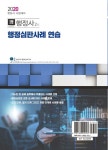 알라딘: 2020 리더스 행정사 2차 행정심판사례 연습 2020 리더스 행정사 2차 행정심판사례 연습