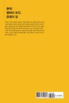 환대 : 평화의 조건, 공생의 길 | 한양대 평화연구소 문화정치 연구총서 2 | 최진우 외 | 알라딘 환대 : 평화의 조건, 공생의 길 | 한양대 평화연구소... 