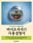 바이오자석의 사용설명서 | 김준규 | 알라딘 바이오자석의 사용설명서 | 김준규