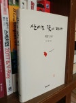 알라딘: [중고] 산에는 꽃이 피네 (양장본) [중고] 산에는 꽃이 피네 (양장본)
