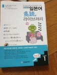 알라딘: [중고] 수준별 일본어 다독 라이브러리 Part 2 Level 1 - 전5권 [중고] 수준별 일본어 다독 라이브러리 Part 2 Level 1 - 전5권