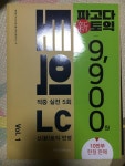알라딘: [중고] 파고다 신토익 적중 실전 5회 LC 1 (본서 + 해설서 + MP3 다운로드) [중고] 파고다 신토익 적중 실전 5회 LC 1 (본서 + 해설서... 