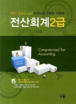 알라딘: [중고] 전산회계 2급 [중고] 전산회계 2급