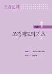 2013 조경기사.조경산업기사 실기정복 | 성운환경조경 엮음 | 알라딘 2013 조경기사.조경산업기사 실기정복 | 성운환경조경 엮음