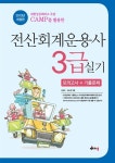 [중고] 2013 전산회계운용사 3급 실기 : 알라딘