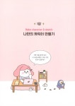 [전자책] 잘 팔리는 캐릭터굿즈 만들기 | 이지연 | 알라딘 잘 팔리는 캐릭터굿즈 만들기 | 이지연