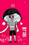 알라딘: 짝꿍 (스콜라) 짝꿍 (스콜라)