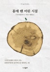 알라딘: [중고] 몸에 밴 어린시절 [중고] 몸에 밴 어린시절