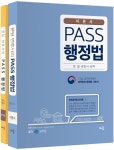 알라딘: [중고] 문일 변호사의 PASS 행정법 - 전2권 [중고] 문일 변호사의 PASS 행정법 - 전2권