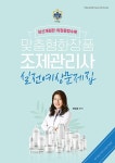 2020 맞춤형화장품 조제관리사 실전예상문제집 | 전임경 | 알라딘 2020 맞춤형화장품 조제관리사 실전예상문제집 | 전임경