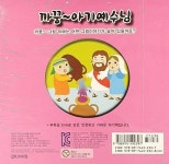 까꿍 아기예수님 | 까꿍 아기성경시리즈 7 | 모퉁이돌 편집부 엮음, 이미정 그림 | 알라딘 까꿍 아기예수님 | 까꿍 아기성경시리즈 7 | 모퉁이돌... 