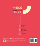 2021 NCS 기반 이용사 실기 | 김해성 외 | 알라딘 2021 NCS 기반 이용사 실기 | 김해성 외