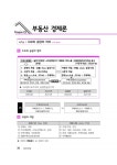 [중고] 2020 랜드하나 공인중개사 요약집 1차 부동산학개론 | 이종호 | 알라딘 [중고] 2020 랜드하나 공인중개사 요약집 1차 부동산학개론... 