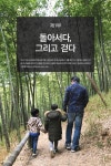 돌아서다 그리고 걷다 : 알라딘