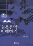 실용음악 이해하기 : 알라딘