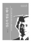 알라딘: [중고] 청춘의 별을 헤다 [중고] 청춘의 별을 헤다