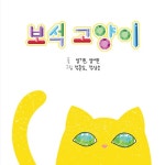 보석 고양이 : 알라딘
