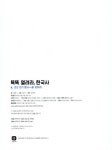 알라딘: [중고] 똑똑 열려라, 한국사 4 [중고] 똑똑 열려라, 한국사 4
