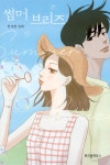 썸머 브리즈 (특별 일러스트 이중 커버) : 알라딘