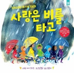 [중고] 사랑은 비를 타고 : 알라딘