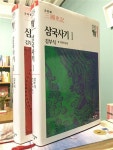 알라딘: [중고] 삼국사기1권2권 2세트 [중고] 삼국사기1권2권  2세트