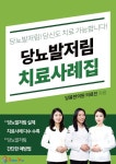 당뇨발저림 치료사례집 | 당봄한의원 의료진 | 알라딘 당뇨발저림!... 당신도 치료 가능합니다! 당뇨발저림 치료사례집 | 당봄한의원 의료진