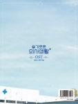 [중고] 슬기로운 의사생활 OST 피아노 연주곡집 : 알라딘