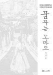 알라딘: 꿈꾸는 노마드 꿈꾸는 노마드