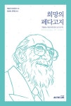 희망의 페다고지 : 알라딘