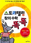[중고] 스토리텔링 창의 수학 똑똑 1학년 4권 : 연산C | 알라딘 [중고] 스토리텔링 창의 수학 똑똑 1학년 4권 : 연산C