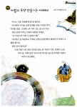 스토리텔링 창의 수학 똑똑 2학년 3권 : 연산B | 스토리텔링 창의 수학 똑똑 2학년 3 | 신사고스토리텔링창의수학연구회 | 알라딘 스토리텔링... 
