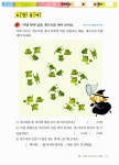 스토리텔링 창의 수학 똑똑 2학년 3권 : 연산B | 스토리텔링 창의 수학 똑똑 2학년 3 | 신사고스토리텔링창의수학연구회 | 알라딘 스토리텔링... 