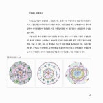 [전자책] 만다라 미술치료 워크북 : 알라딘