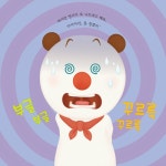 [중고] 앗, 방귀가 뽕! | 리퀴드 브레인 글.그림 | 알라딘 [중고] 앗, 방귀가 뽕! | 리퀴드 브레인 글.그림