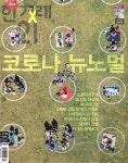 알라딘: 한겨레21 제1315호, 제1316호 : 2020.06.15 한겨레21 제1315호, 제1316호 : 2020.06.15