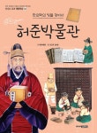 [중고] 허준 박물관 : 한의학의 빛을 찾아서 | 허준박물관 | 알라딘 [중고] 허준 박물관 : 한의학의 빛을 찾아서 | 허준박물관