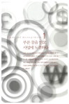 [중고] 세상에서 가장 쉬운 재무관리 이야기 : 알라딘