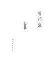 알라딘: 필래요 필래요