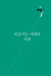알라딘US: [중고] 성공을 부르는 직관력의 비밀 [중고] 성공을 부르는 직관력의 비밀