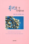 알라딘: 목련꽃 필 무렵이면 목련꽃 필 무렵이면